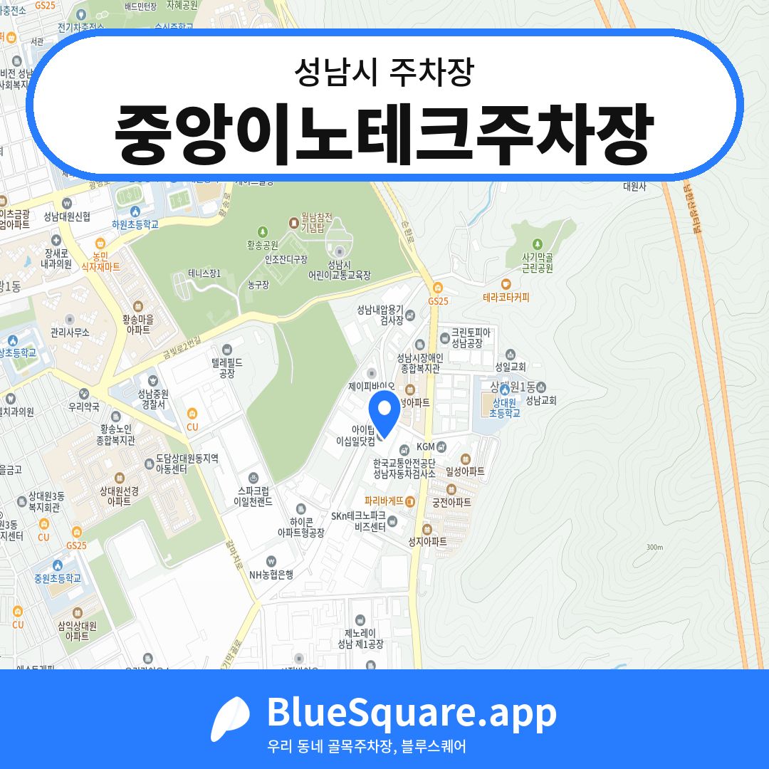 중앙이노테크주차장 위치 지도 — 경기 성남시 | 블루스퀘어 주차