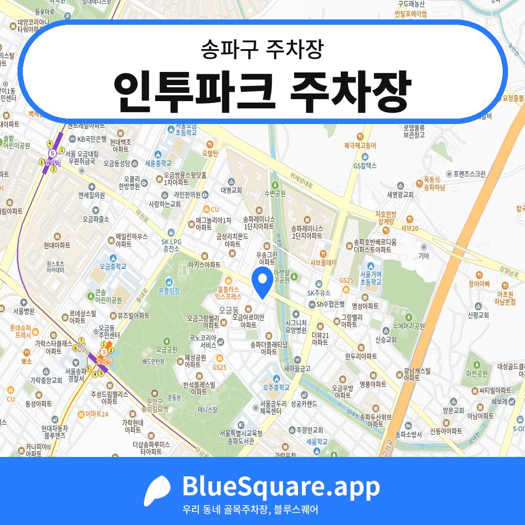 인투파크 주차장 위치 지도 — 서울 송파구 | 블루스퀘어 주차