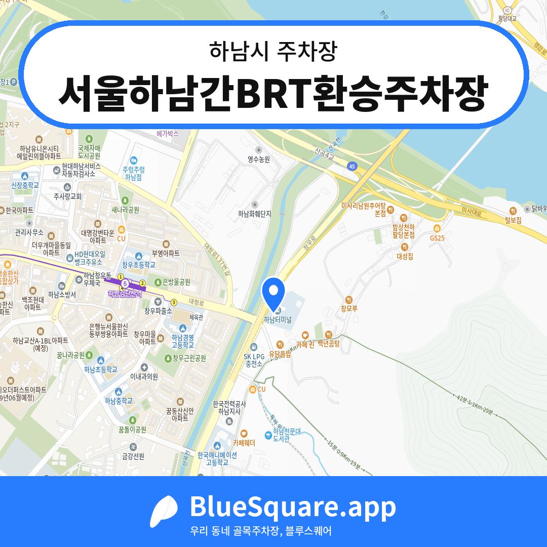 서울하남간BRT환승주차장 위치 지도 — 경기 하남시 | 블루스퀘어 주차
