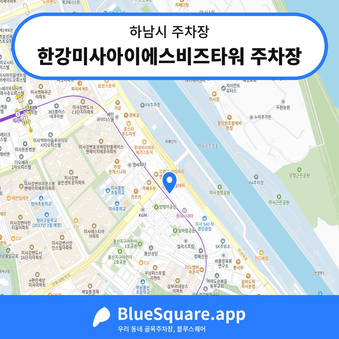 한강미사아이에스비즈타워 주차장 위치 지도 — 경기 하남시 | 블루스퀘어 주차