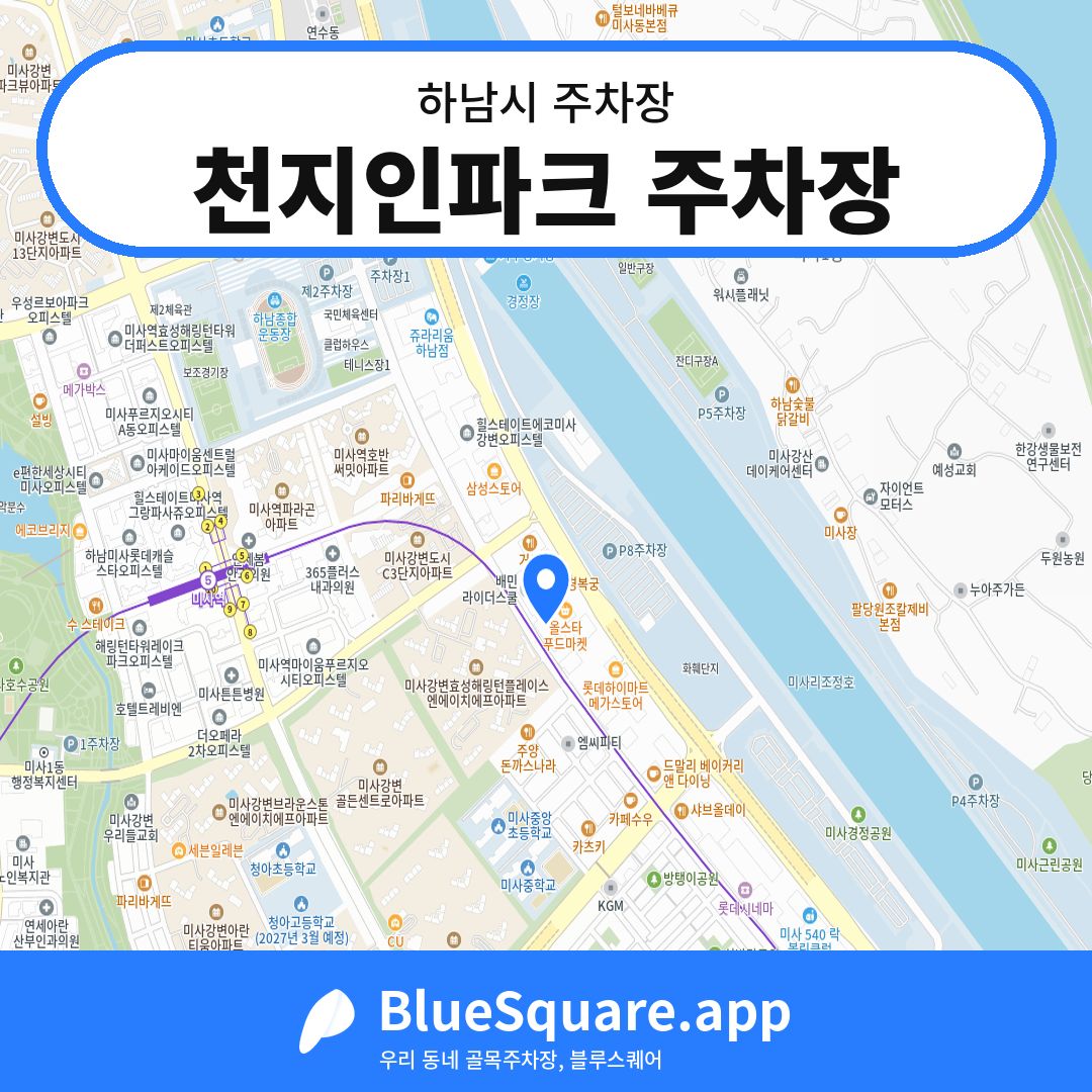천지인파크 주차장 위치 지도 — 경기 하남시 | 블루스퀘어 주차