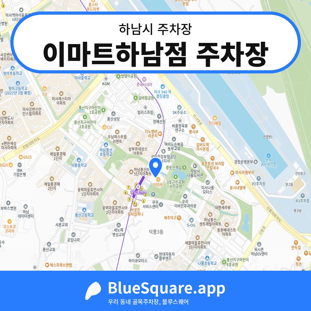 이마트하남점 주차장 위치 지도 — 경기 하남시 | 블루스퀘어 주차