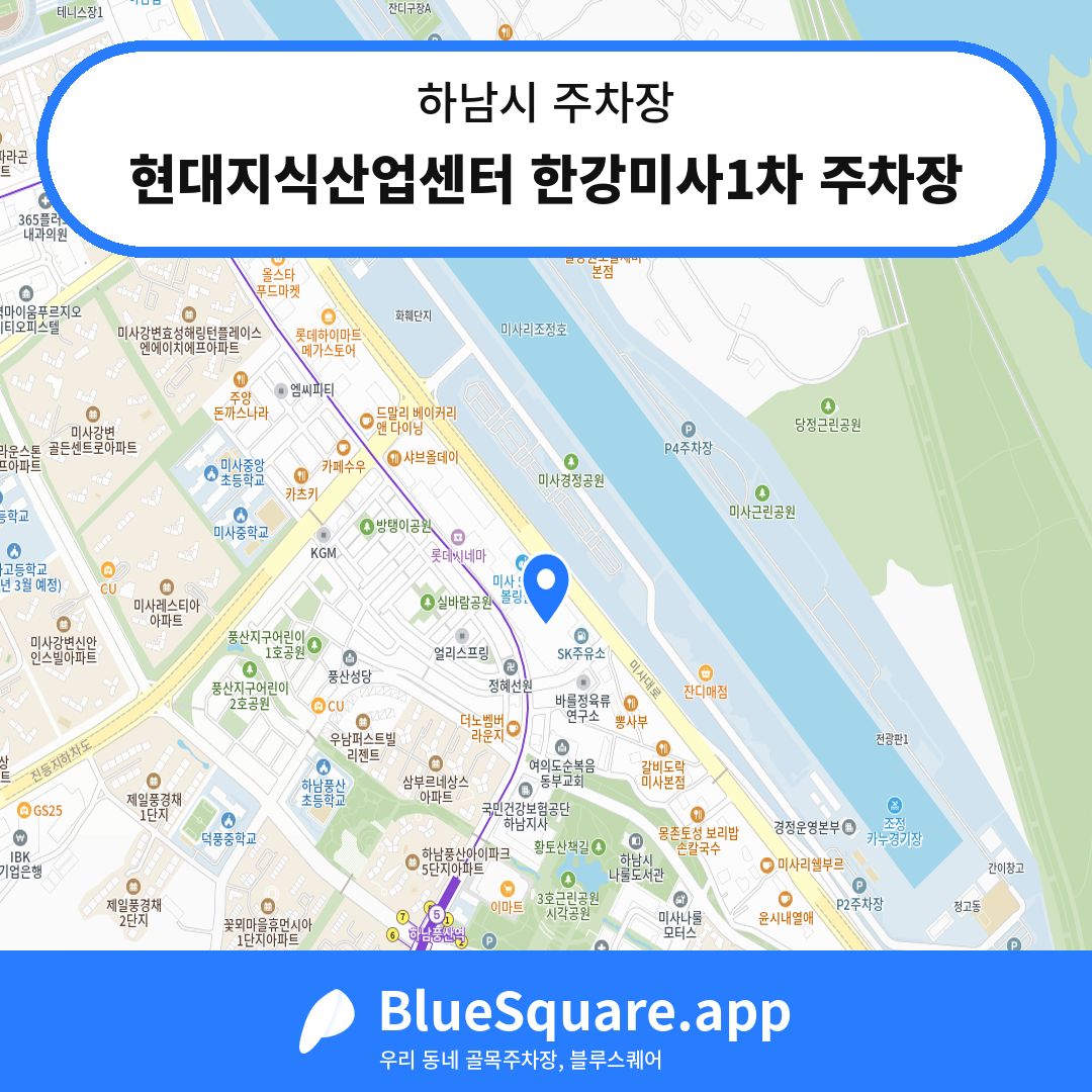현대지식산업센터 한강미사1차 주차장 위치 지도 — 경기 하남시 | 블루스퀘어 주차