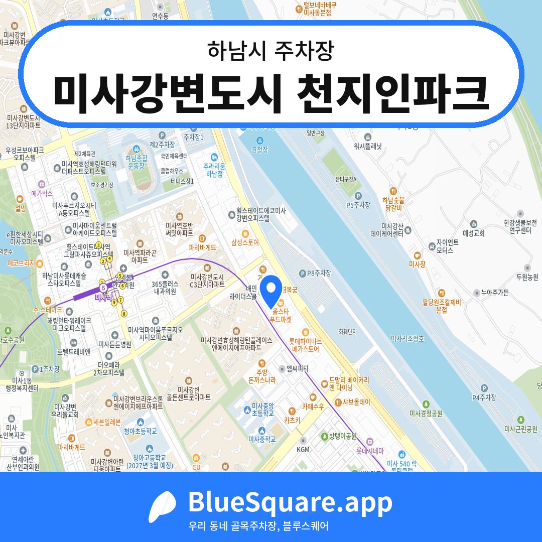미사강변도시 천지인파크 위치 지도 — 경기 하남시 | 블루스퀘어 주차