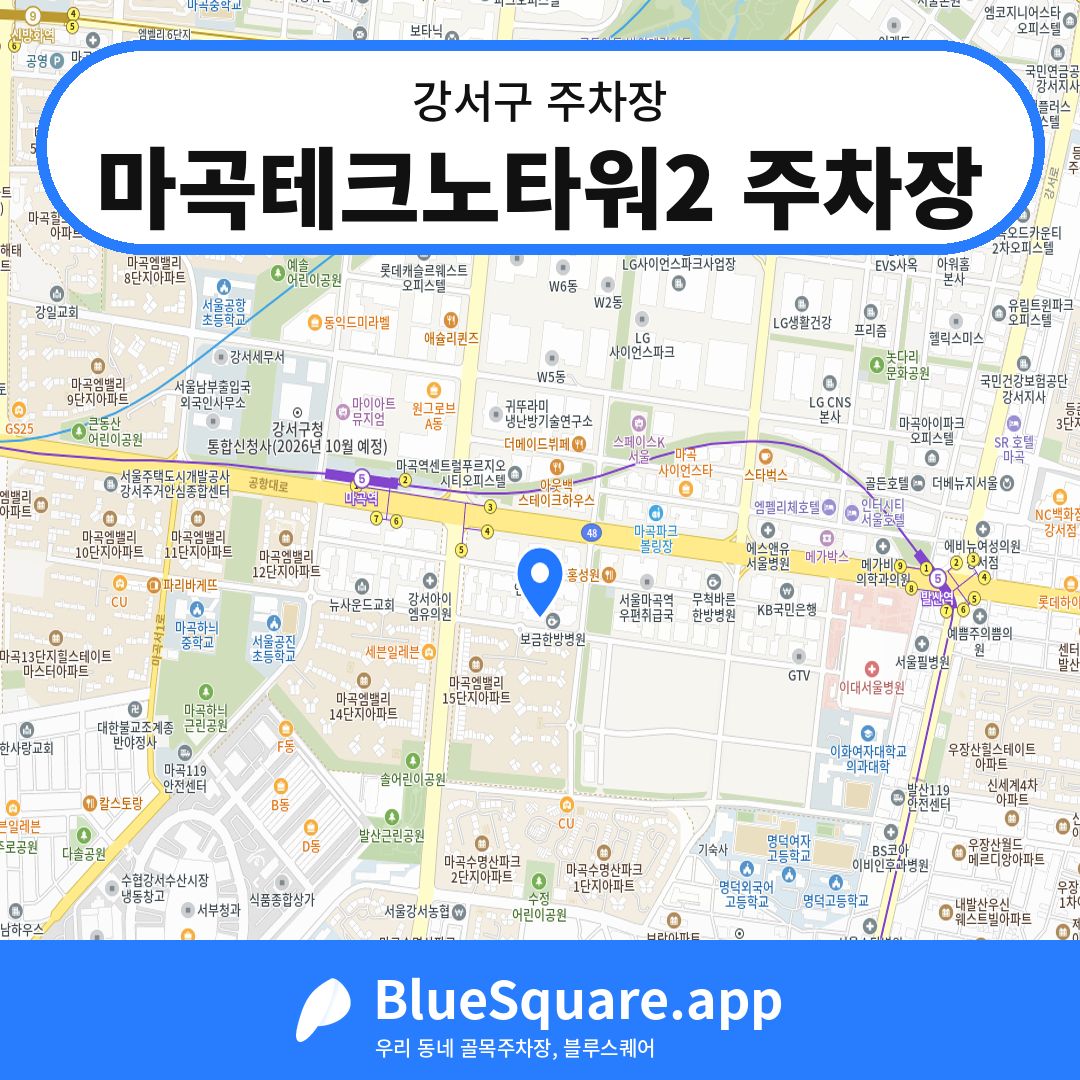 마곡테크노타워2 주차장 위치 지도 — 서울 강서구 | 블루스퀘어 주차