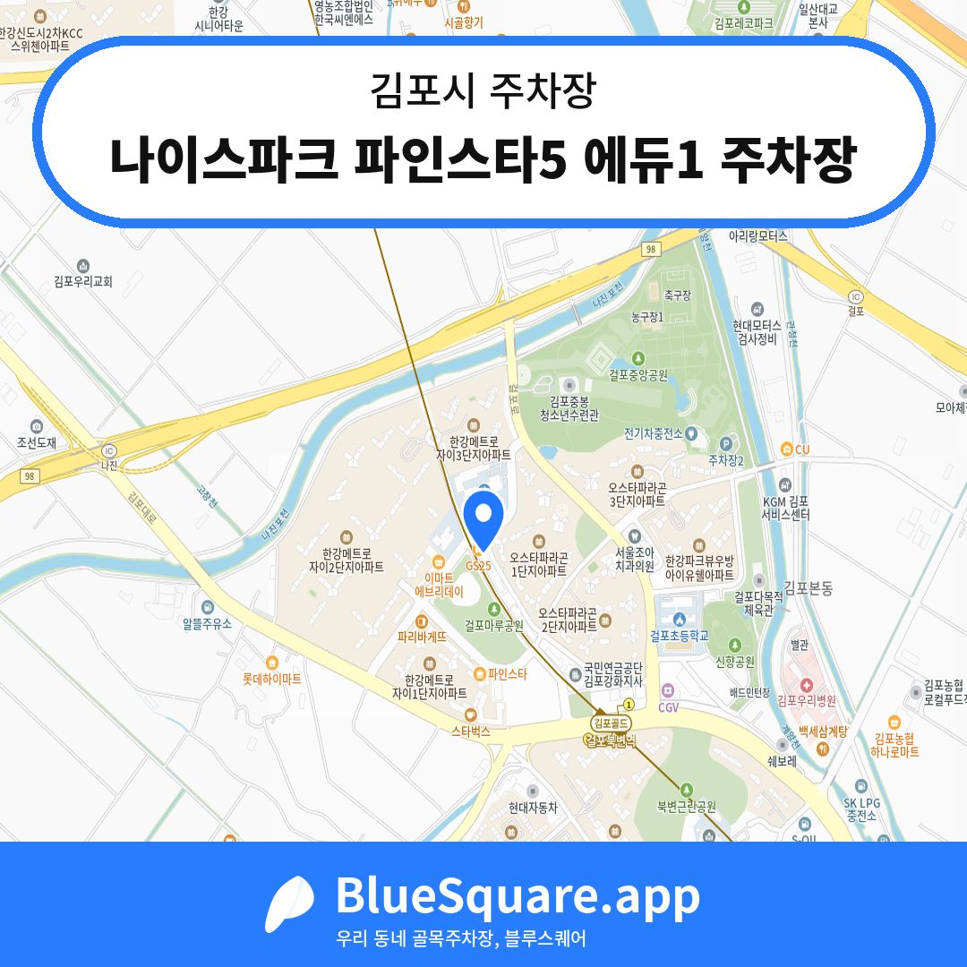 나이스파크 파인스타5 에듀1 주차장 위치 지도 — 경기 김포시 | 블루스퀘어 주차