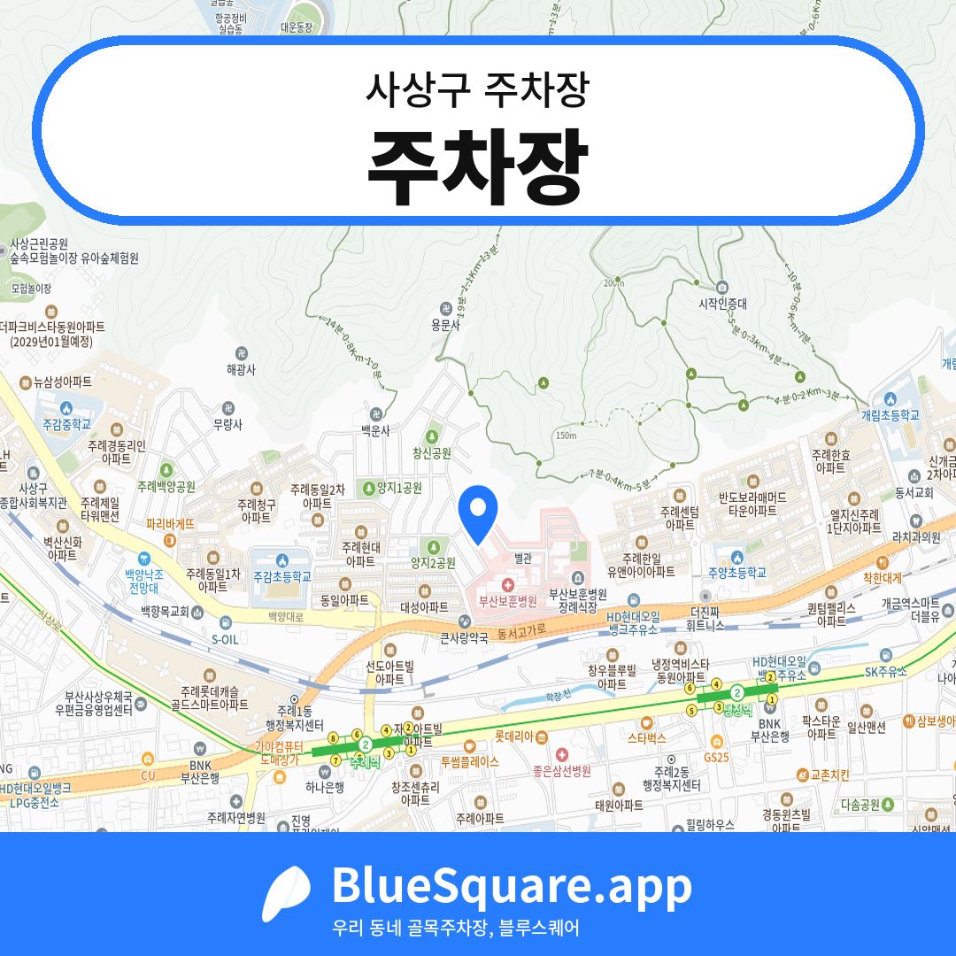 주차장 위치 지도 — 부산 사상구 | 블루스퀘어 주차