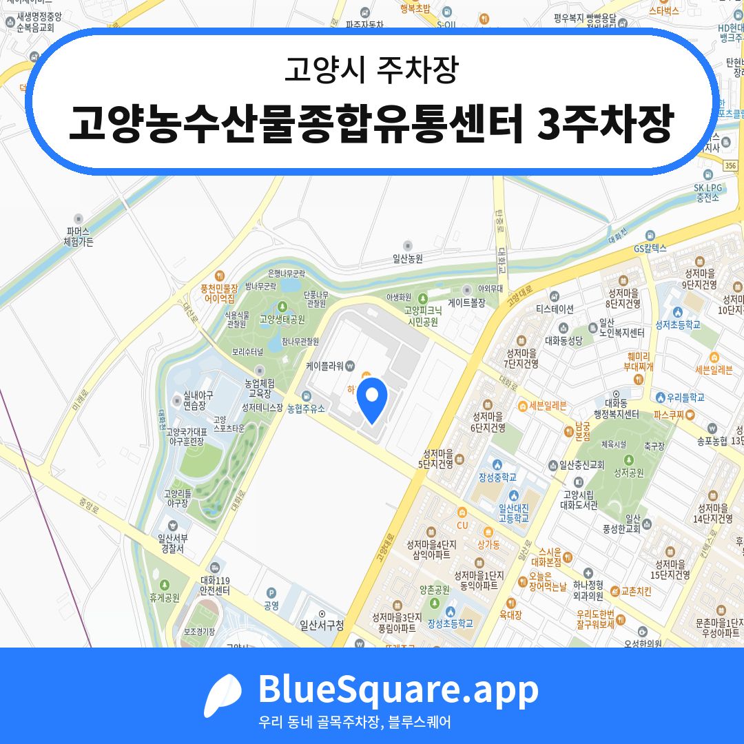 고양농수산물종합유통센터 3주차장 위치 지도 — 경기 고양시 | 블루스퀘어 주차