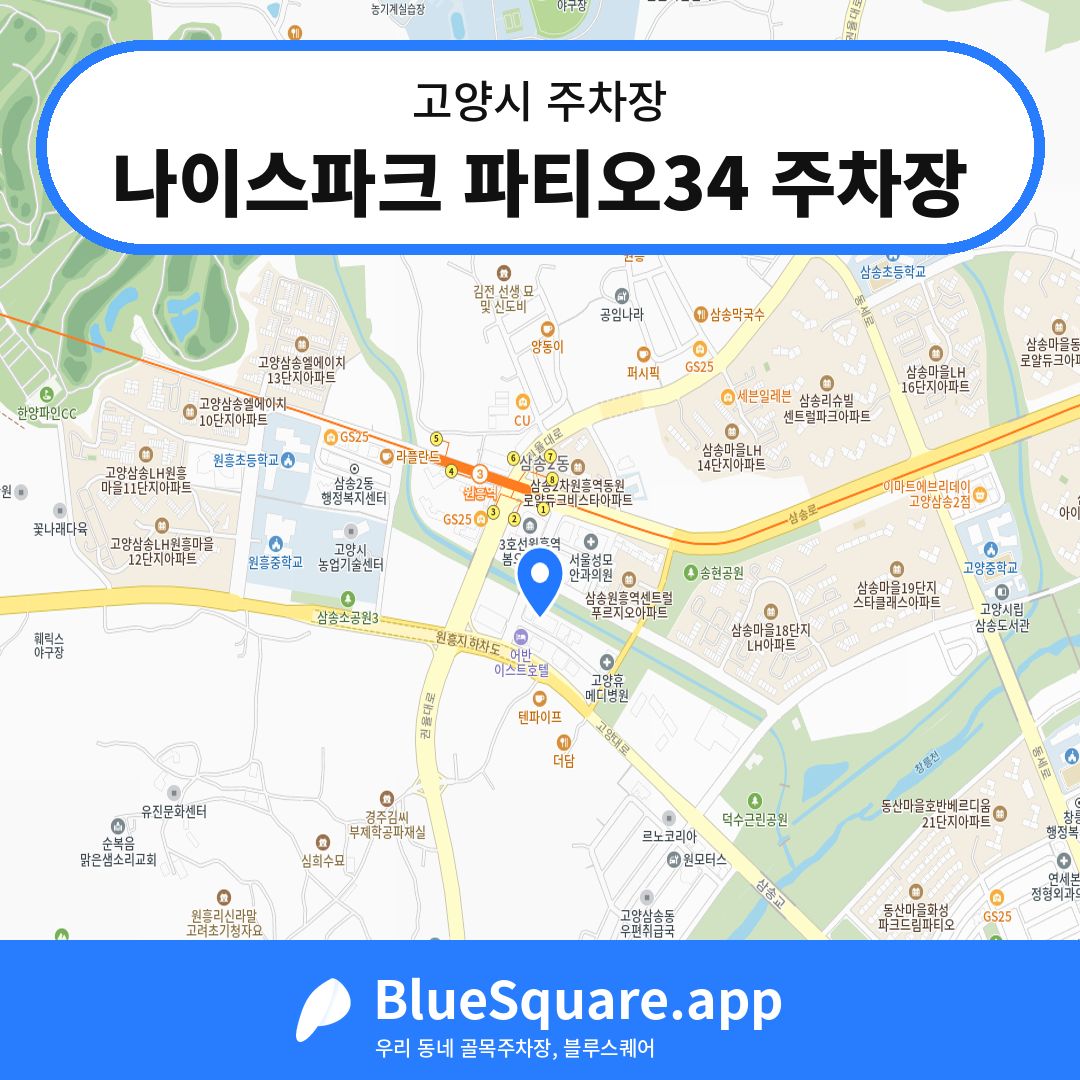 나이스파크 파티오34 주차장 위치 지도 — 경기 고양시 | 블루스퀘어 주차