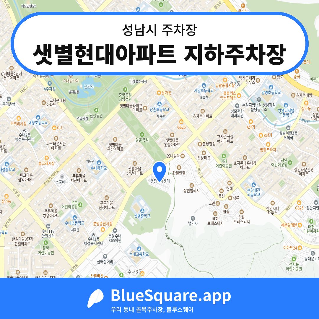 샛별현대아파트 지하주차장 위치 지도 — 경기 성남시 | 블루스퀘어 주차