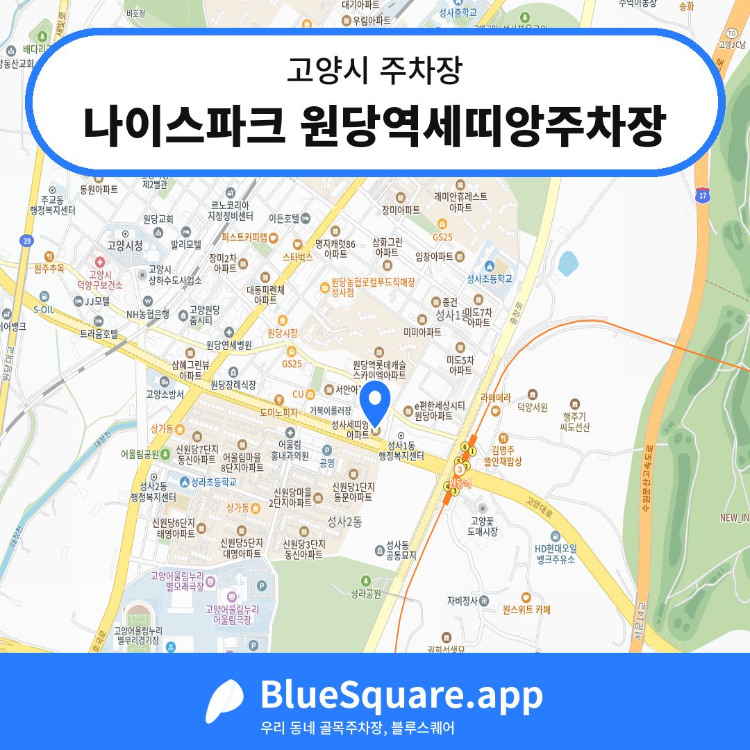 나이스파크 원당역세띠앙주차장 위치 지도 — 경기 고양시 | 블루스퀘어 주차
