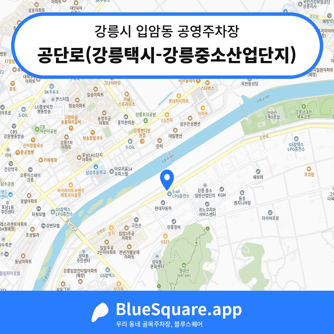 공단로(강릉택시-강릉중소산업단지) 위치 지도 — 강원 강릉시 입암동 | 블루스퀘어 주차