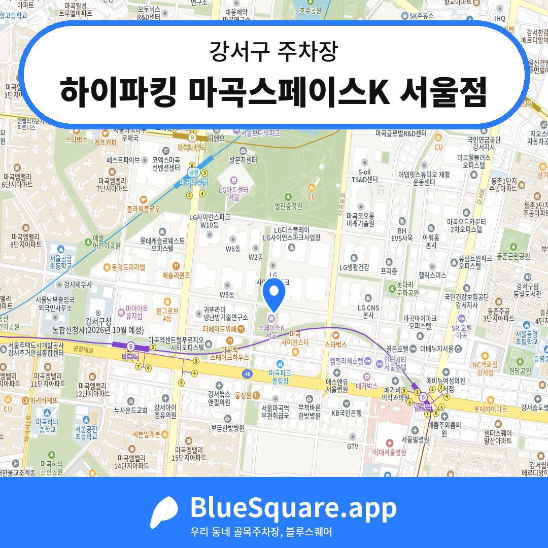 하이파킹 마곡스페이스K 서울점 위치 지도 — 서울 강서구 | 블루스퀘어 주차