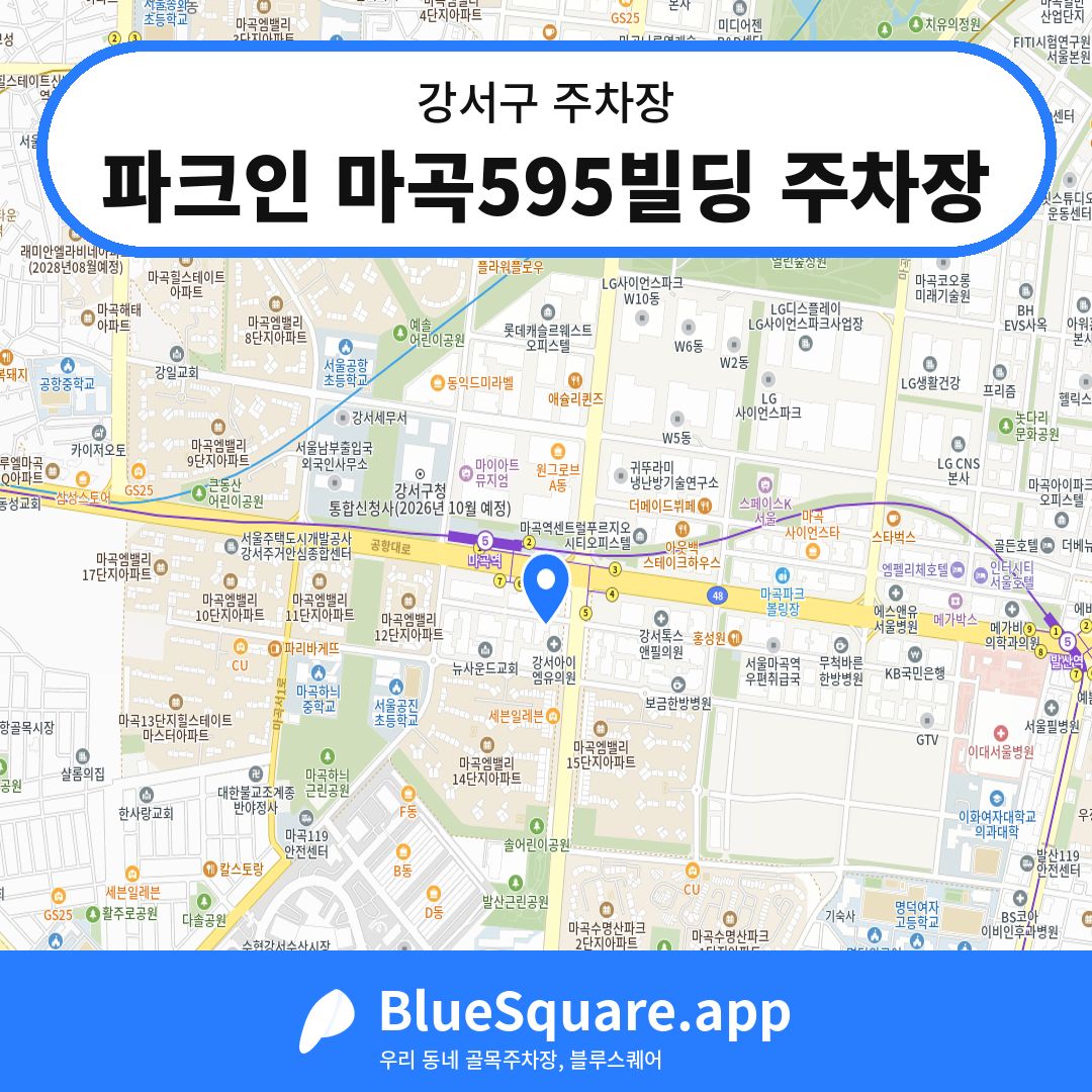 파크인 마곡595빌딩 주차장 위치 지도 — 서울 강서구 | 블루스퀘어 주차