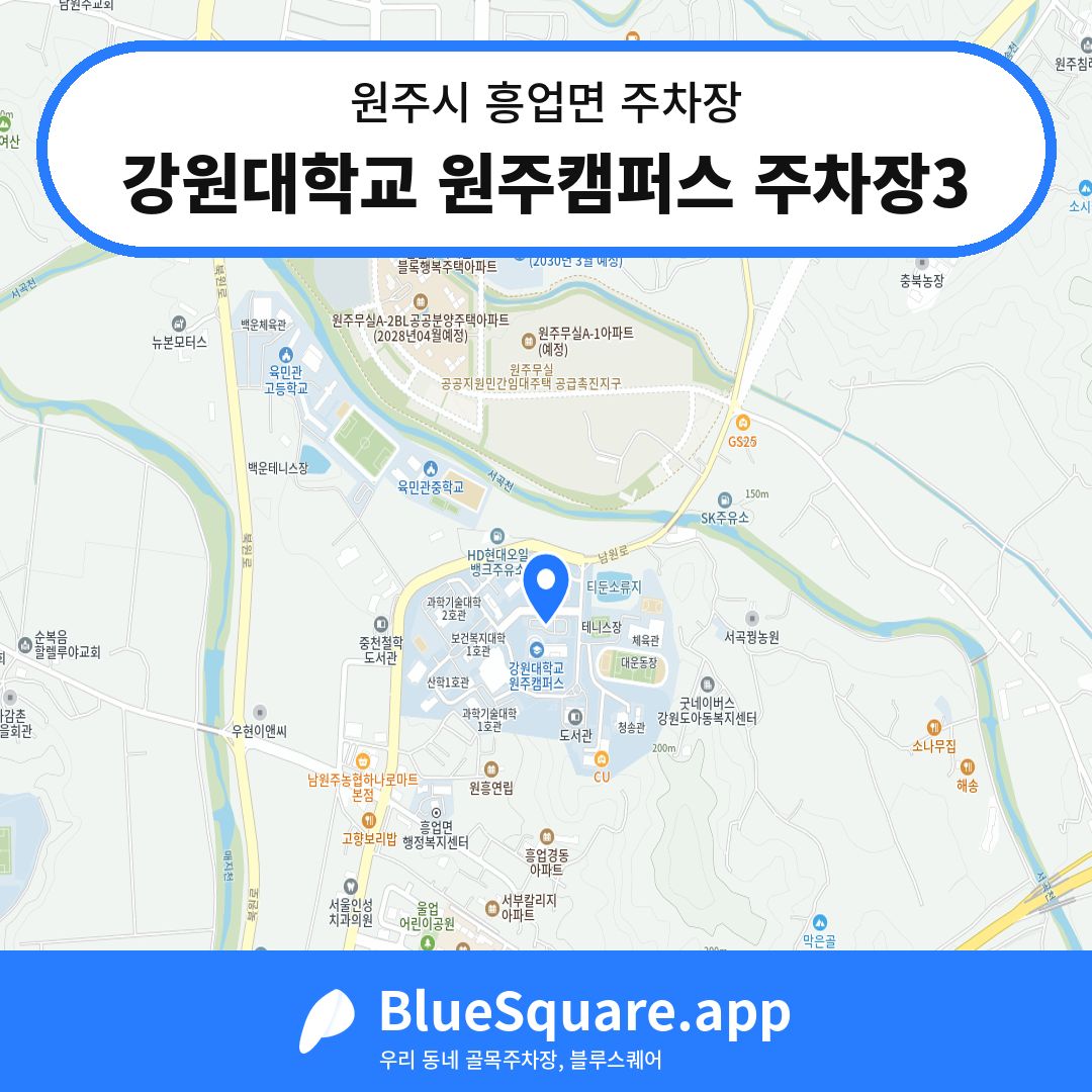 강원대학교 원주캠퍼스 주차장3 위치 지도 — 강원 원주시 흥업면 | 블루스퀘어 주차
