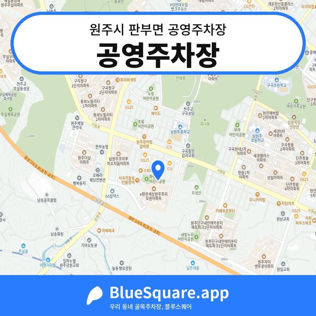 공영주차장 위치 지도 — 강원 원주시 판부면 | 블루스퀘어 주차
