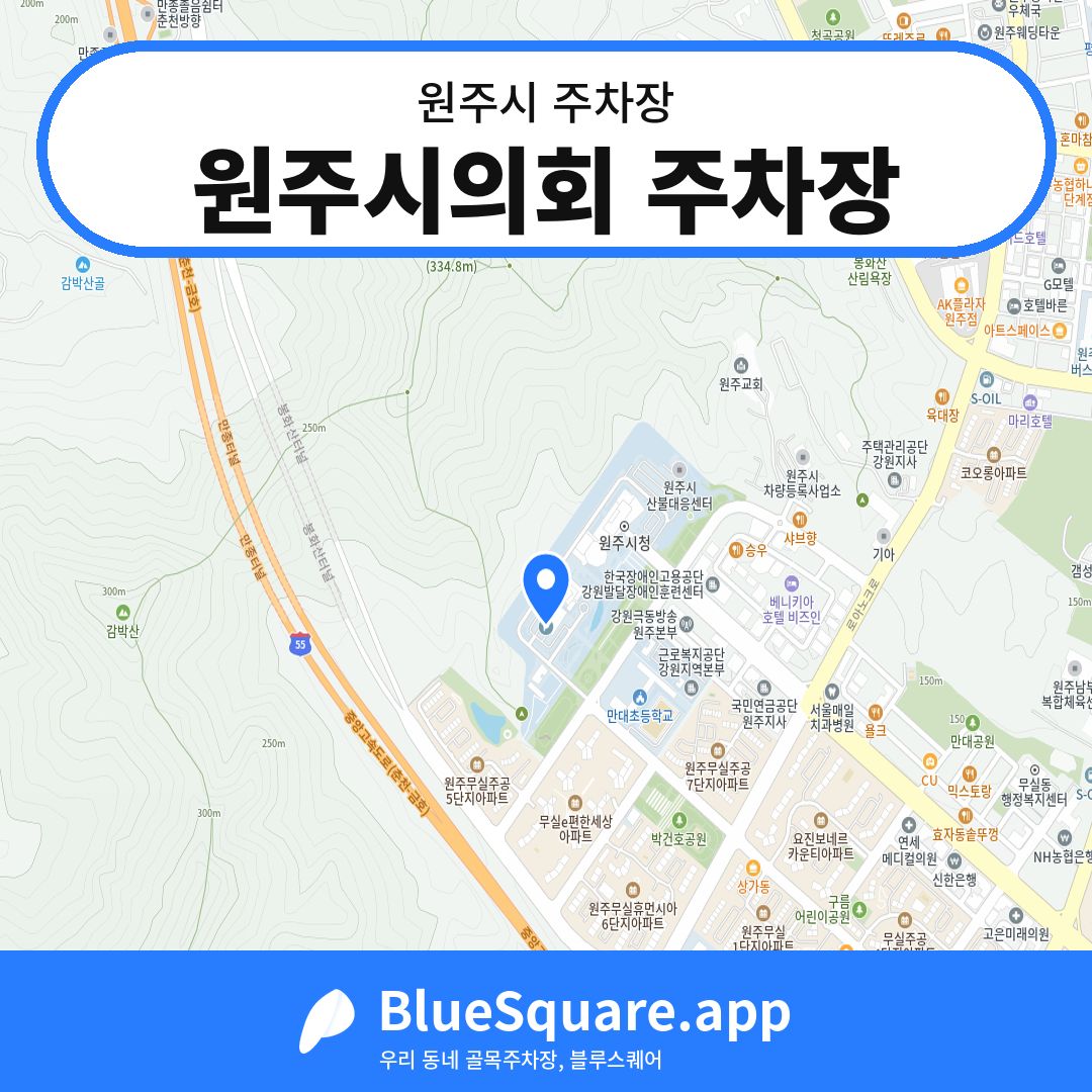 원주시의회 주차장 위치 지도 — 강원 원주시 | 블루스퀘어 주차