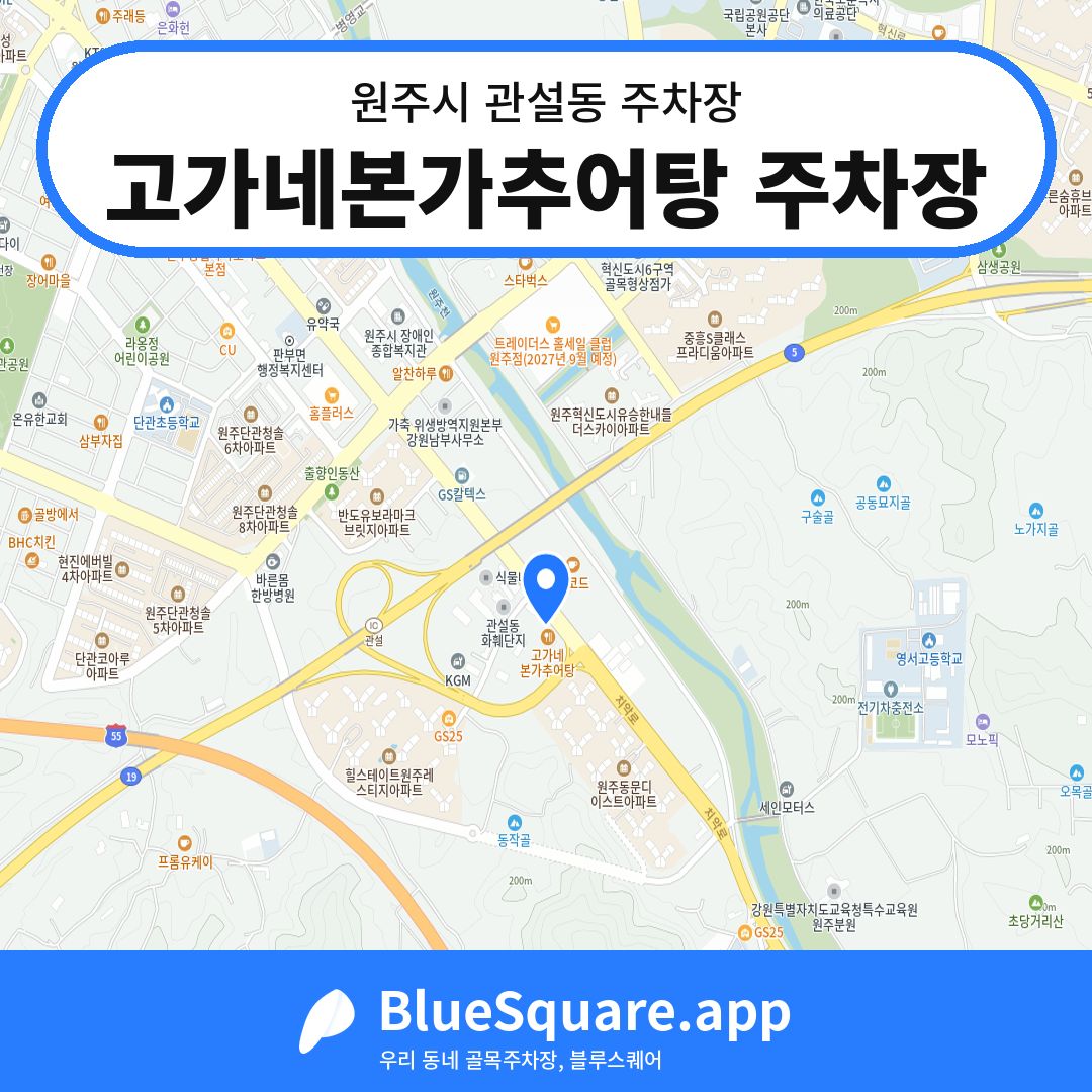 고가네본가추어탕 주차장 위치 지도 — 강원 원주시 관설동 | 블루스퀘어 주차