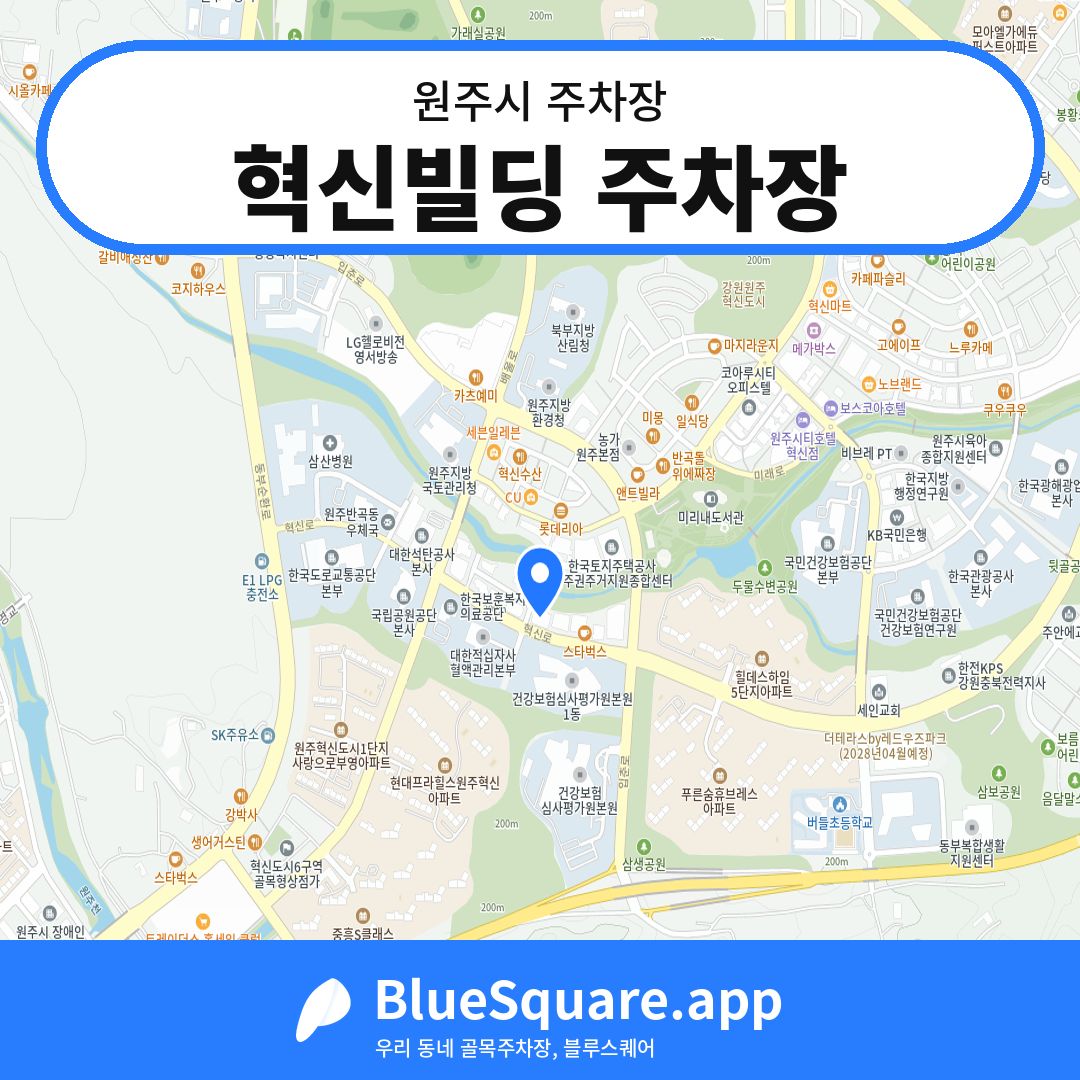 혁신빌딩 주차장 위치 지도 — 강원 원주시 | 블루스퀘어 주차