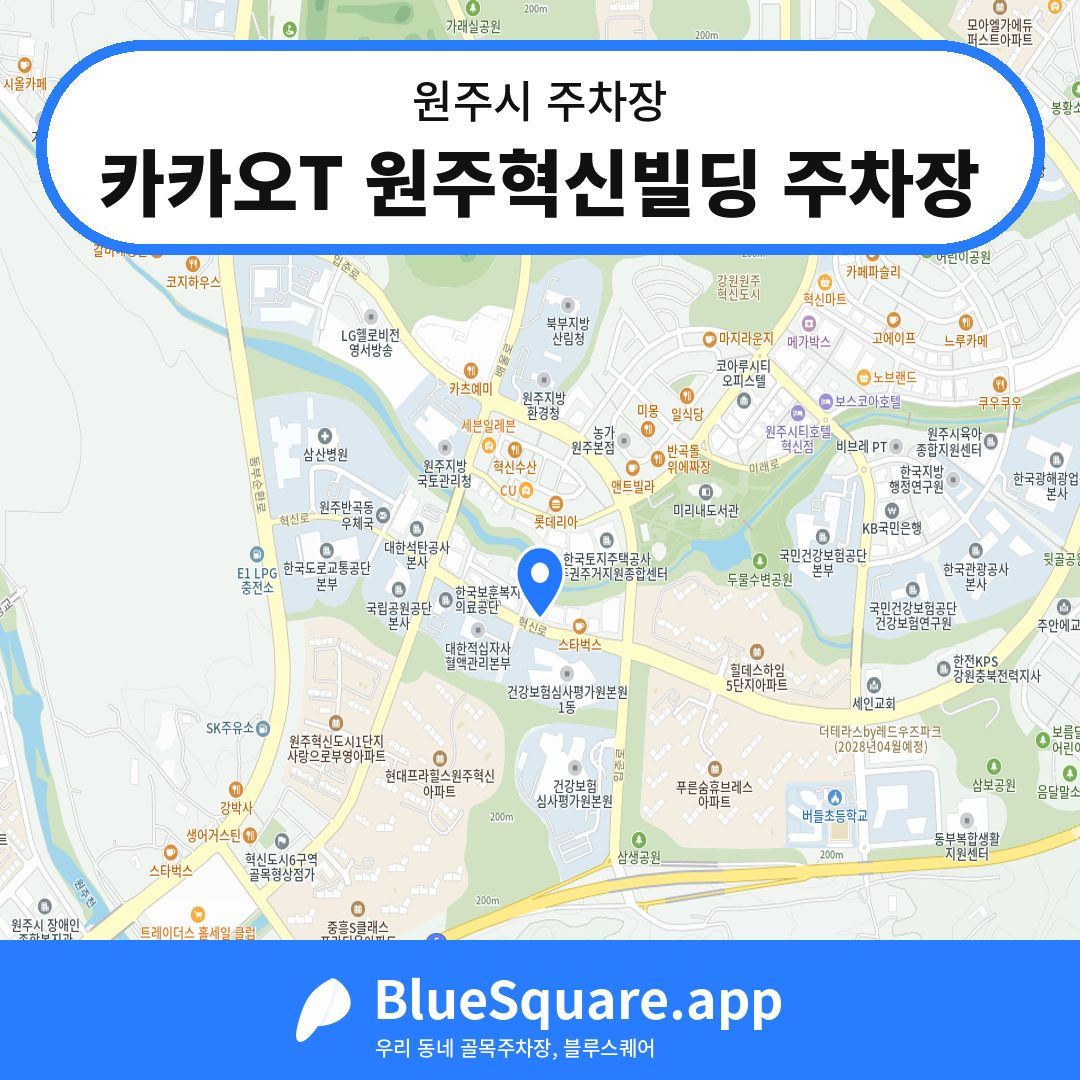 카카오T 원주혁신빌딩 주차장 위치 지도 — 강원 원주시 | 블루스퀘어 주차