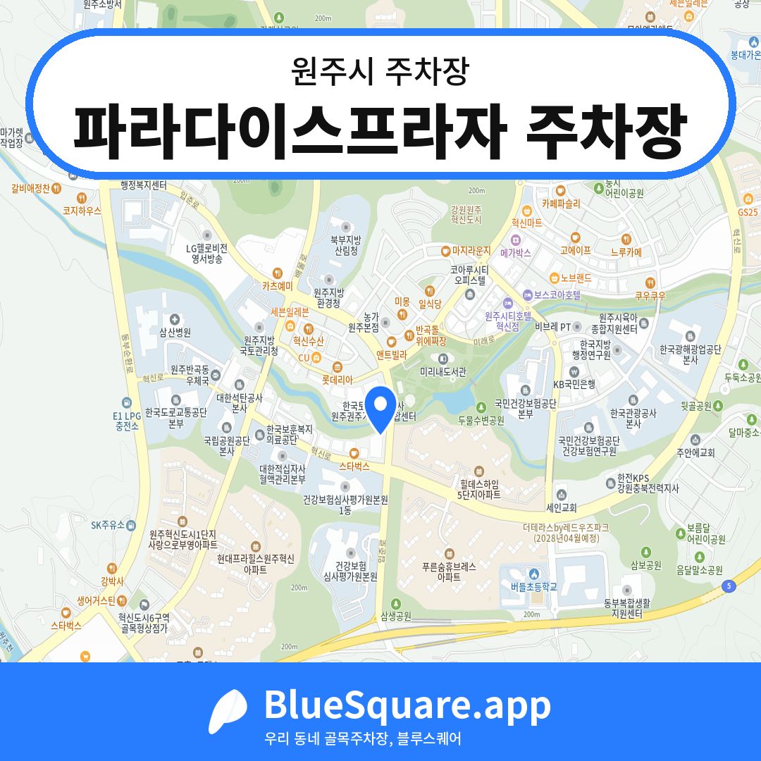 파라다이스프라자 주차장 위치 지도 — 강원 원주시 | 블루스퀘어 주차