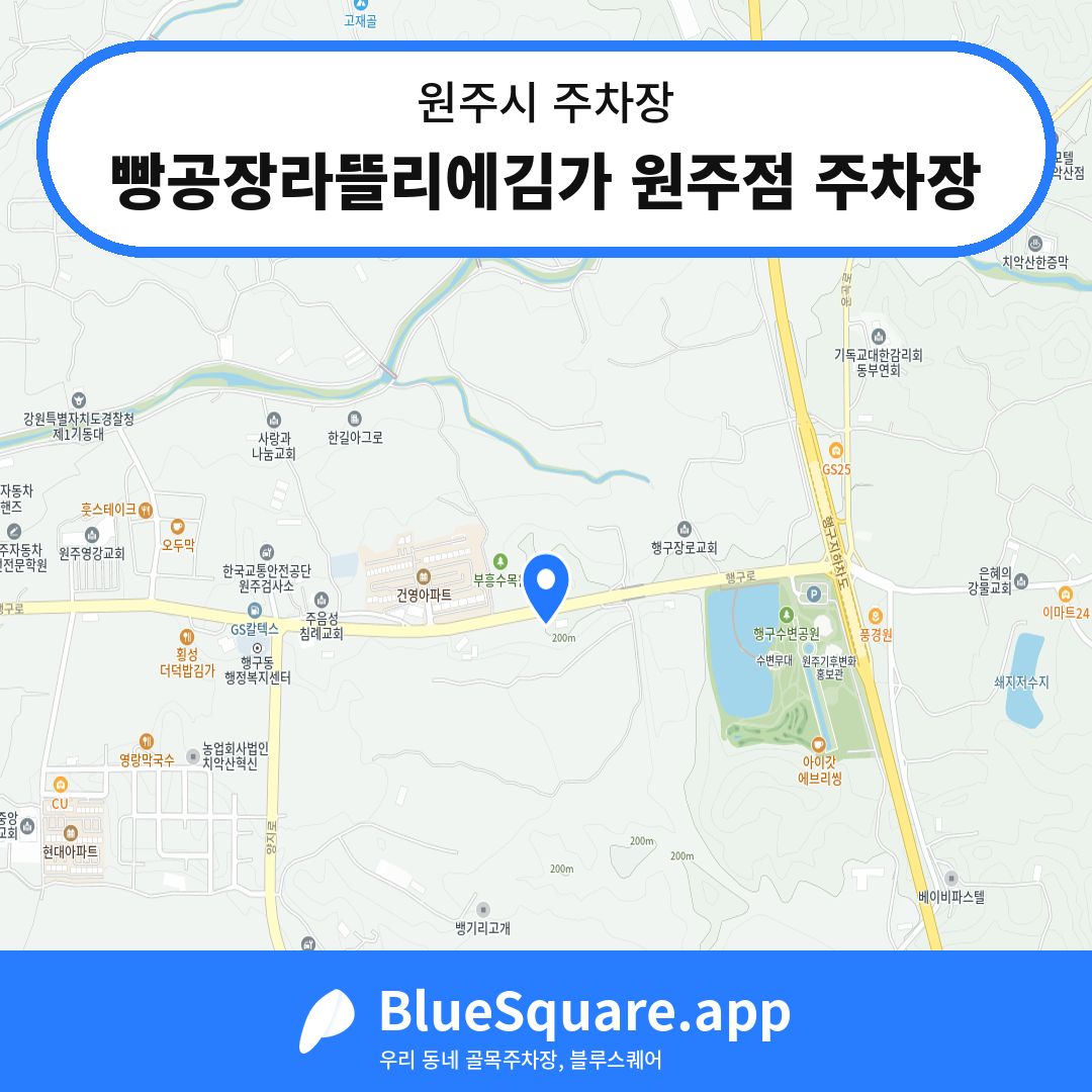 빵공장라뜰리에김가 원주점 주차장 위치 지도 — 강원 원주시 | 블루스퀘어 주차