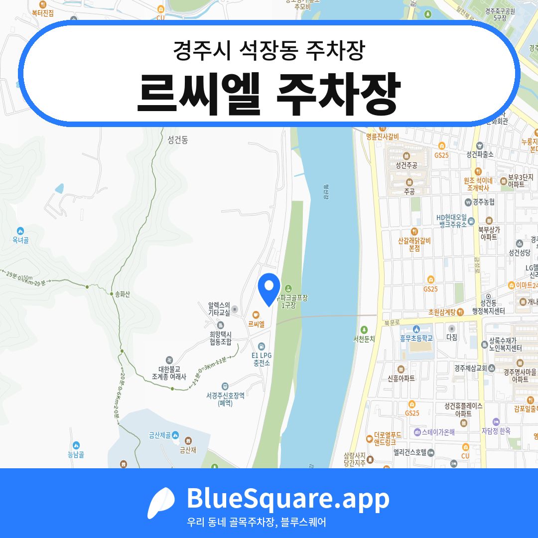 르씨엘 주차장 위치 지도 — 경북 경주시 석장동 | 블루스퀘어 주차