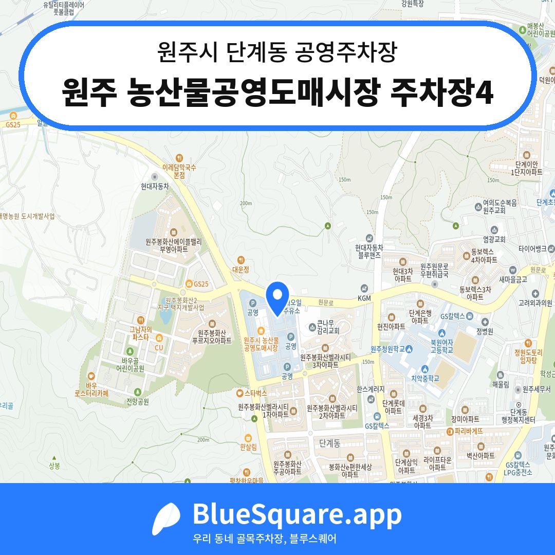 원주 농산물공영도매시장 주차장4 위치 지도 — 강원 원주시 단계동 | 블루스퀘어 주차