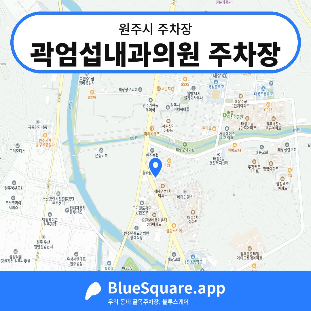 곽엄섭내과의원 주차장 위치 지도 — 강원 원주시 | 블루스퀘어 주차