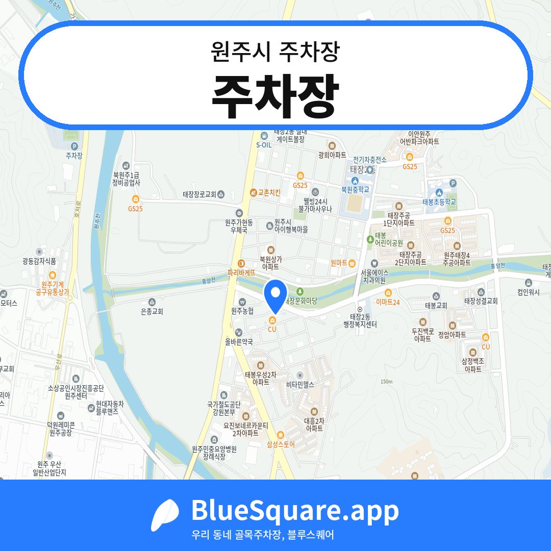 주차장 위치 지도 — 강원 원주시 | 블루스퀘어 주차
