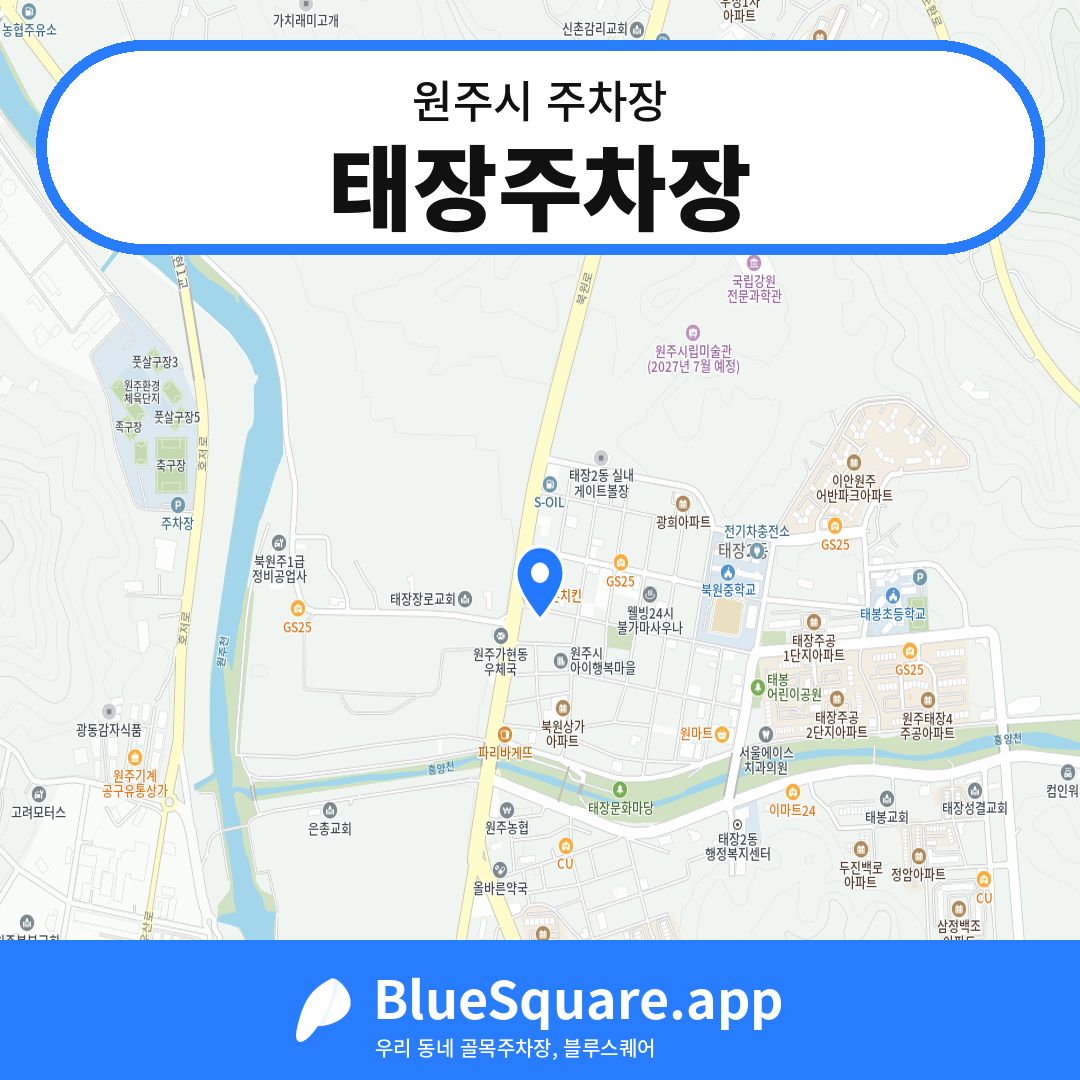태장주차장 위치 지도 — 강원 원주시 | 블루스퀘어 주차