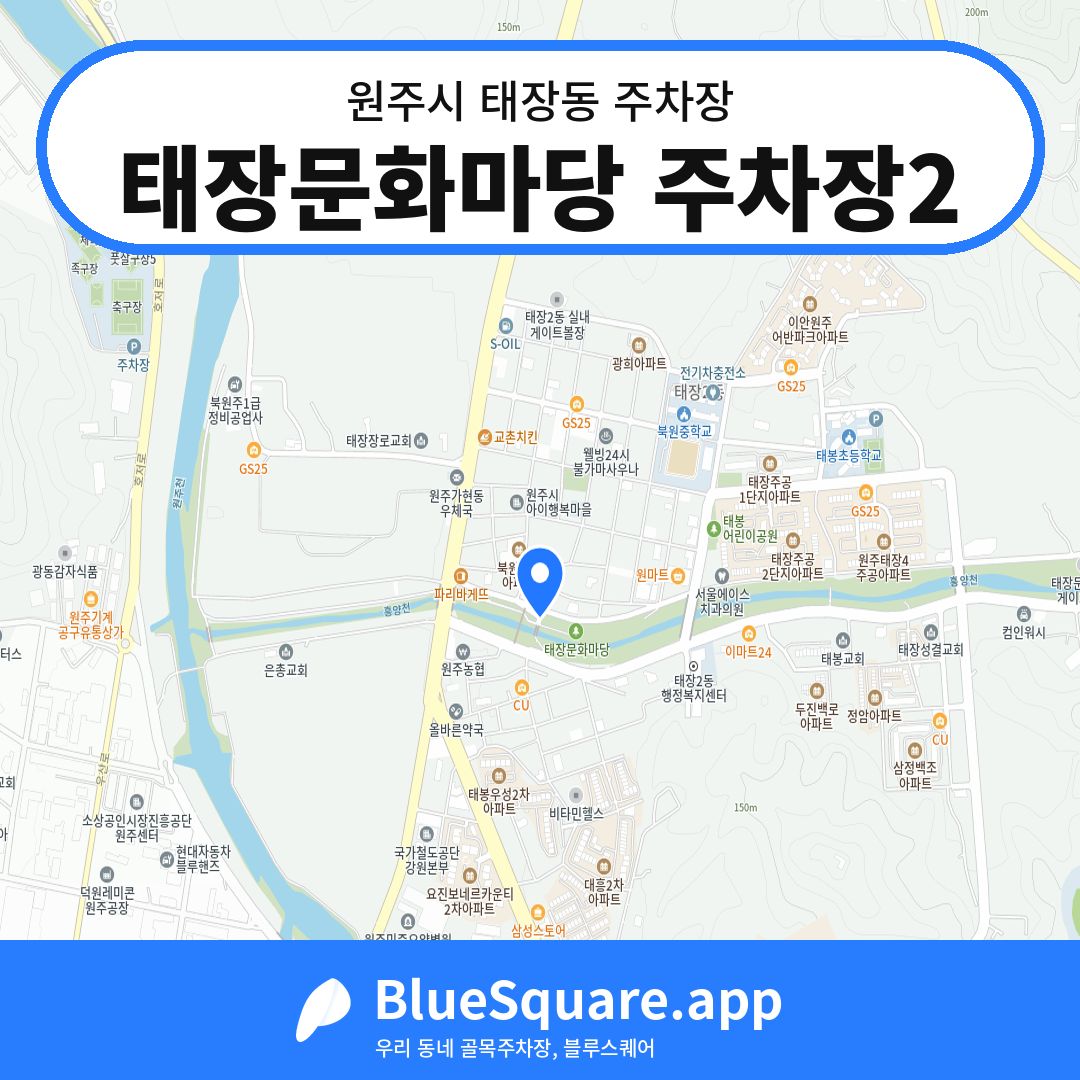 태장문화마당 주차장2 위치 지도 — 강원 원주시 태장동 | 블루스퀘어 주차