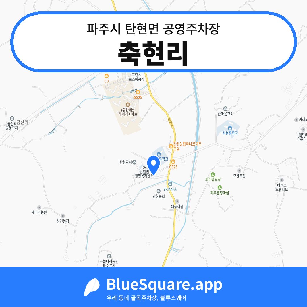 축현리 위치 지도 — 경기 파주시 탄현면 | 블루스퀘어 주차