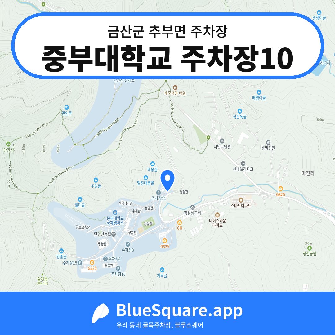 중부대학교 주차장10 위치 지도 — 충남 금산군 추부면 | 블루스퀘어 주차