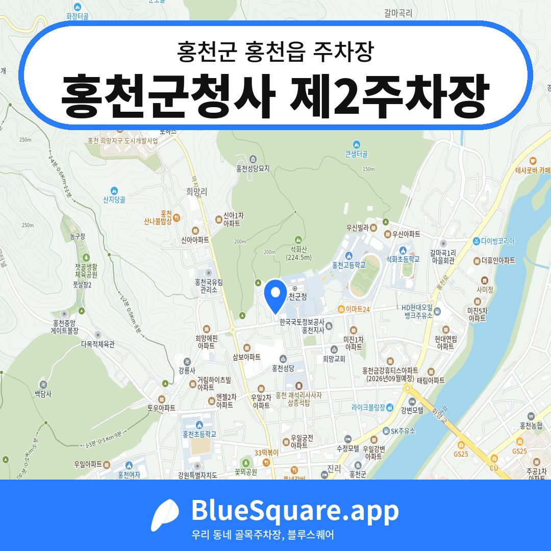 홍천군청사 제2주차장 위치 지도 — 강원 홍천군 홍천읍 | 블루스퀘어 주차