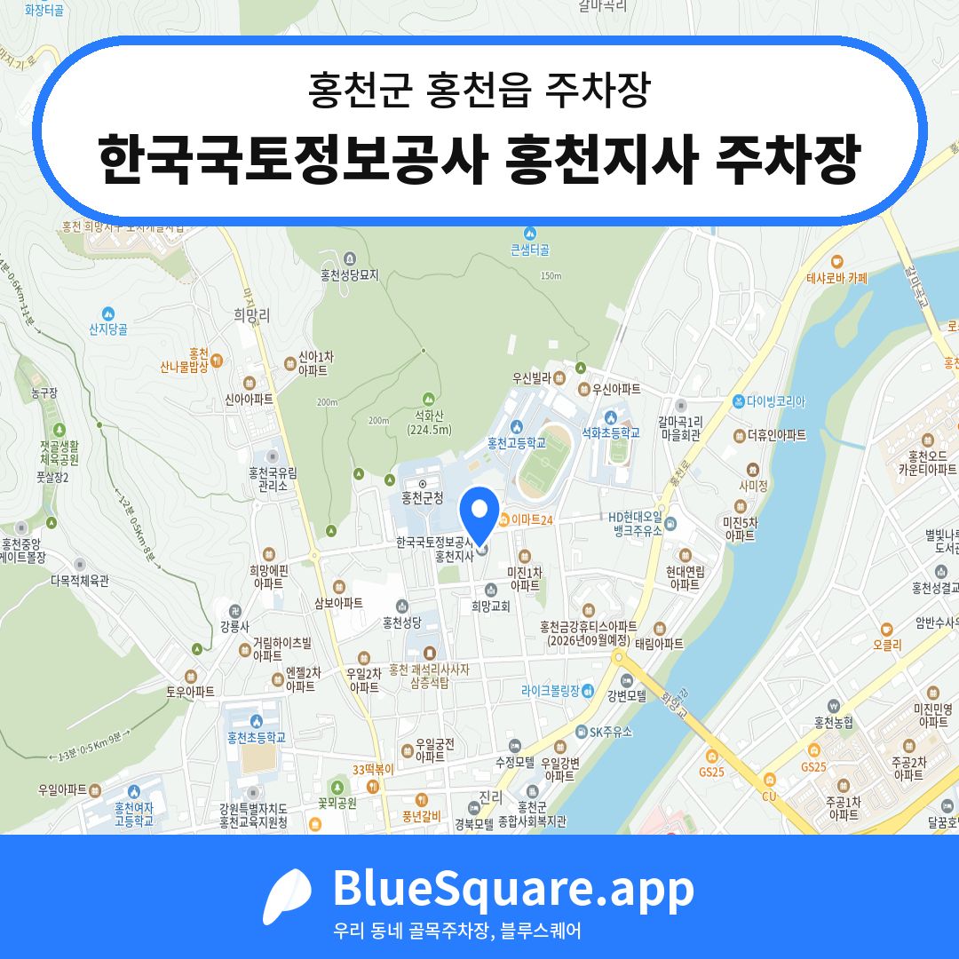 한국국토정보공사 홍천지사 주차장 위치 지도 — 강원 홍천군 홍천읍 | 블루스퀘어 주차