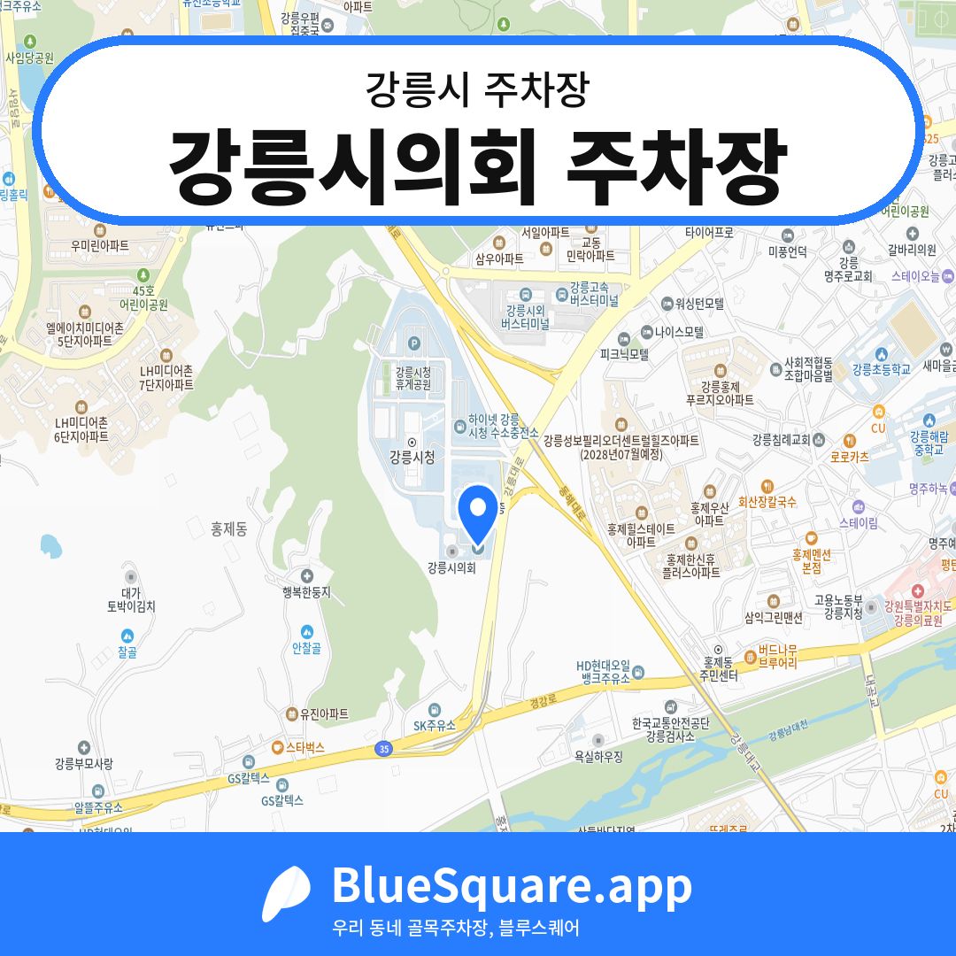 강릉시의회 주차장 위치 지도 — 강원 강릉시 | 블루스퀘어 주차