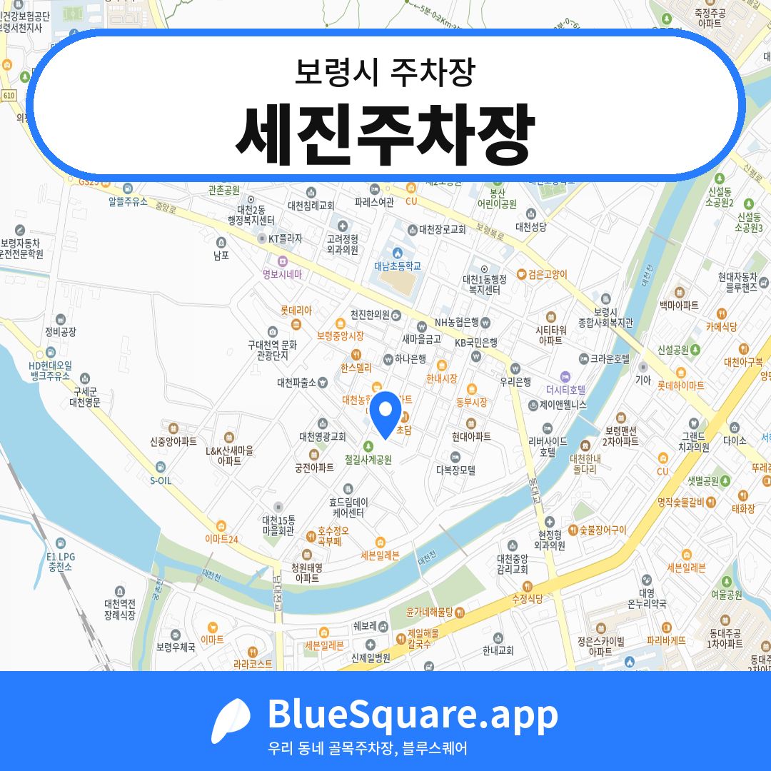 세진주차장 위치 지도 — 충남 보령시 | 블루스퀘어 주차