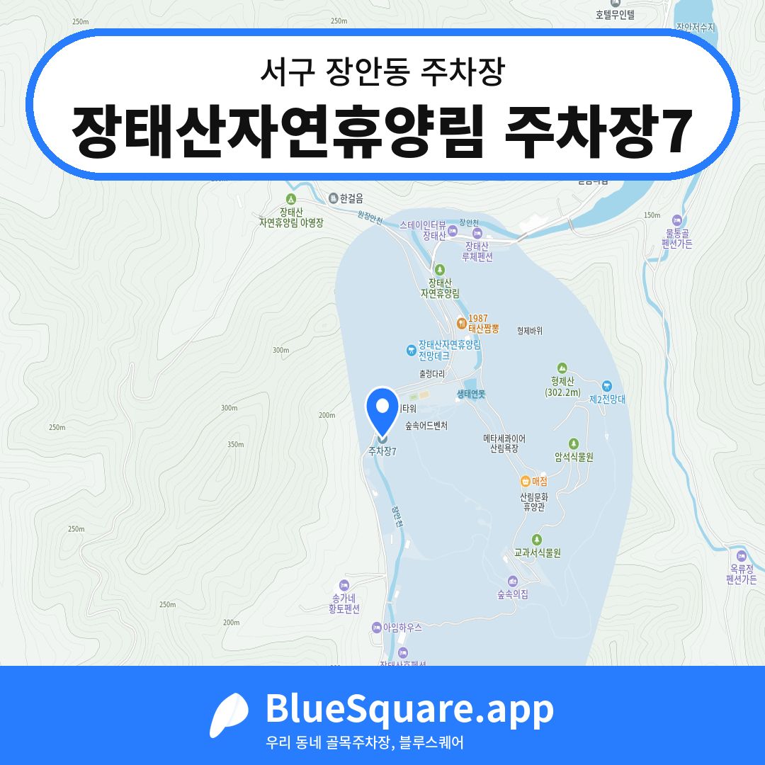 장태산자연휴양림 주차장7 위치 지도 — 대전 서구 장안동 | 블루스퀘어 주차