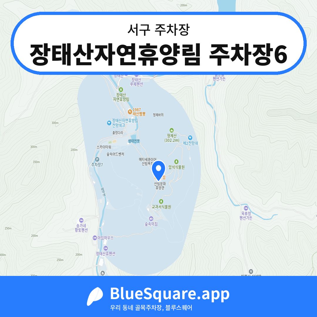 장태산자연휴양림 주차장6 위치 지도 — 대전 서구 | 블루스퀘어 주차