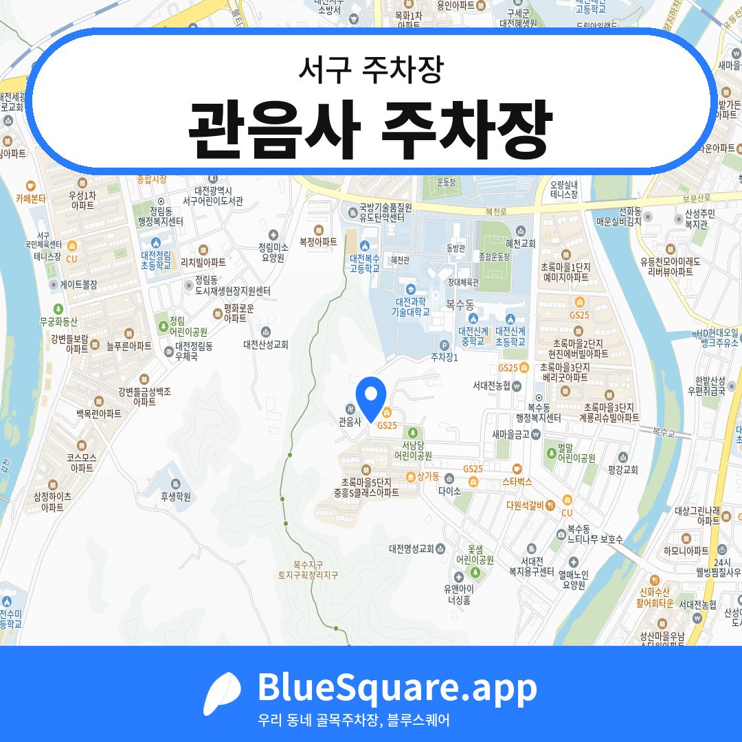 관음사 주차장 위치 지도 — 대전 서구 | 블루스퀘어 주차