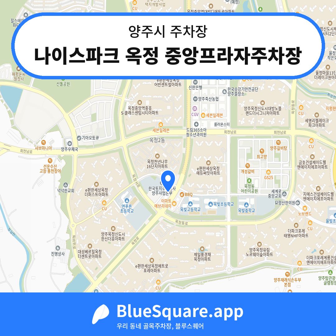 나이스파크 옥정 중앙프라자주차장 위치 지도 — 경기 양주시 | 블루스퀘어 주차