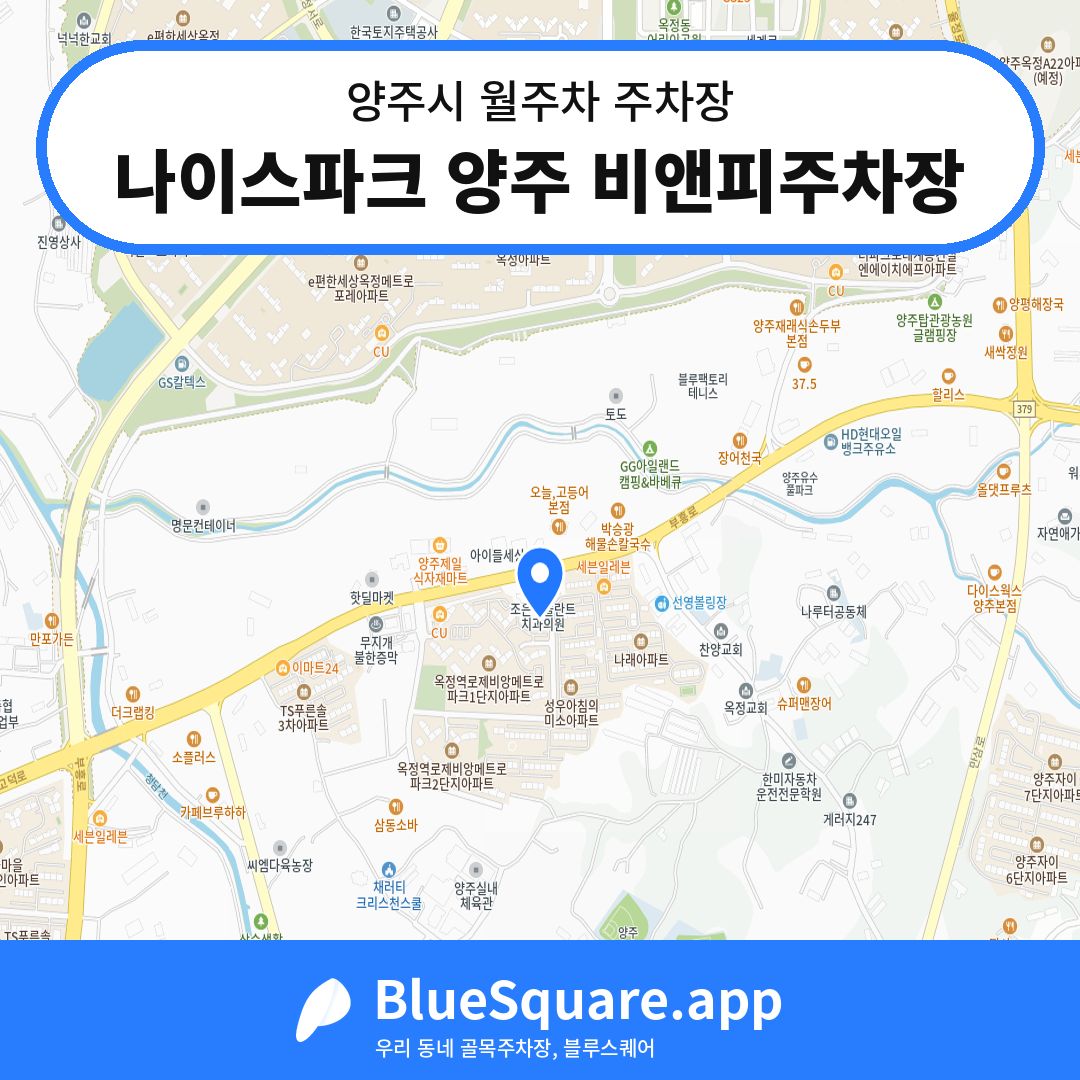 나이스파크 양주 비앤피주차장 위치 지도 — 경기 양주시 | 블루스퀘어 주차