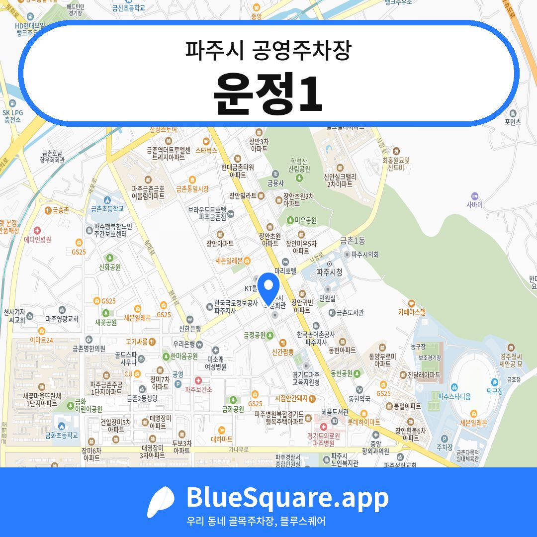 운정1 위치 지도 — 경기 파주시 | 블루스퀘어 주차