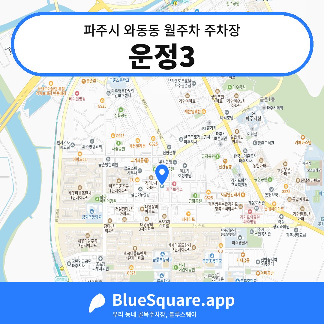 운정3 위치 지도 — 경기 파주시 와동동 | 블루스퀘어 주차