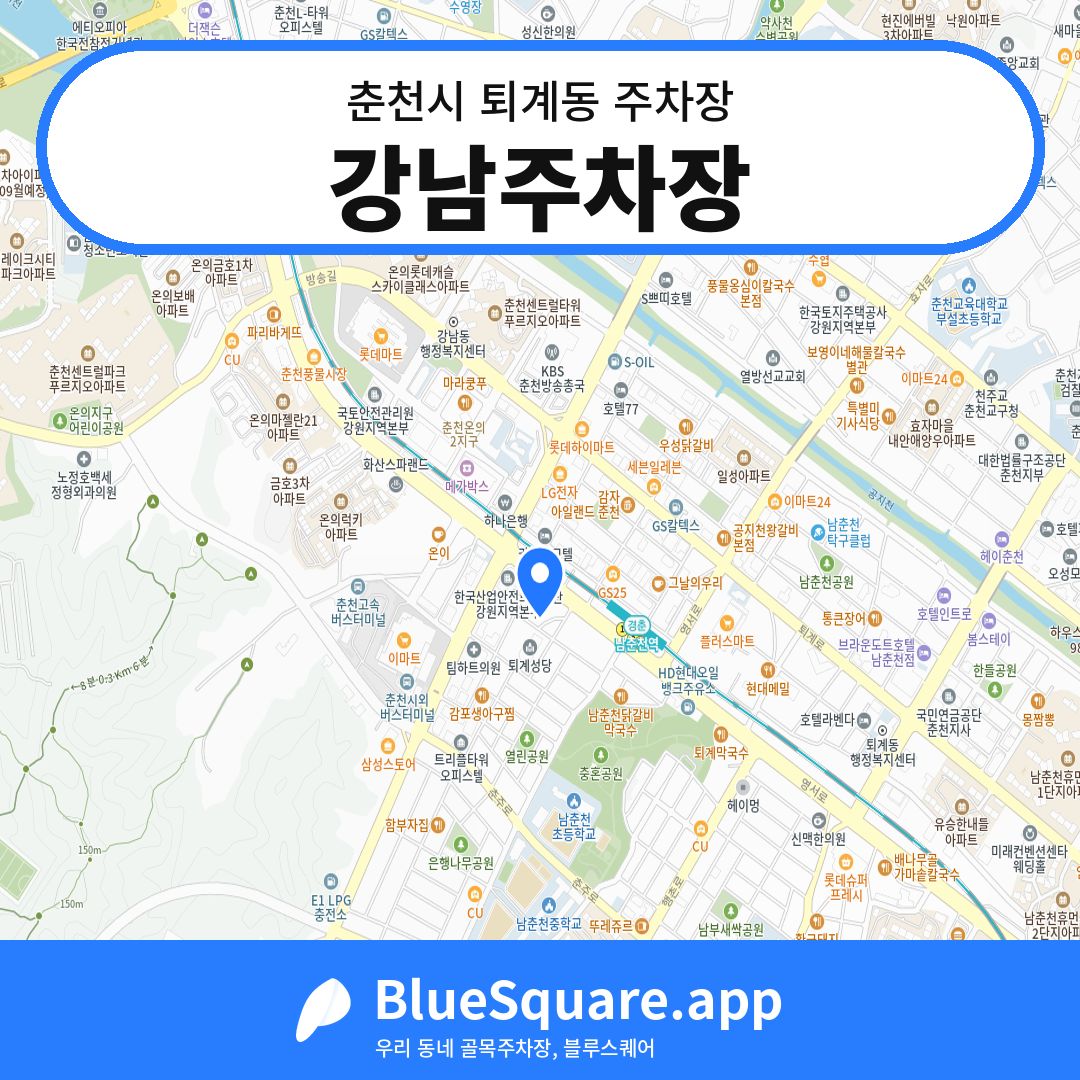 강남주차장 위치 지도 — 강원 춘천시 퇴계동 | 블루스퀘어 주차