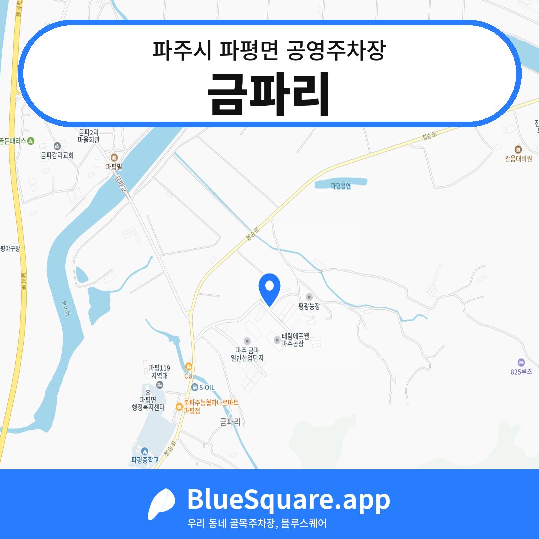 금파리 위치 지도 — 경기 파주시 파평면 | 블루스퀘어 주차