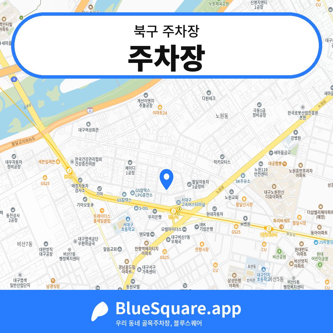 주차장 위치 지도 — 대구 북구 | 블루스퀘어 주차