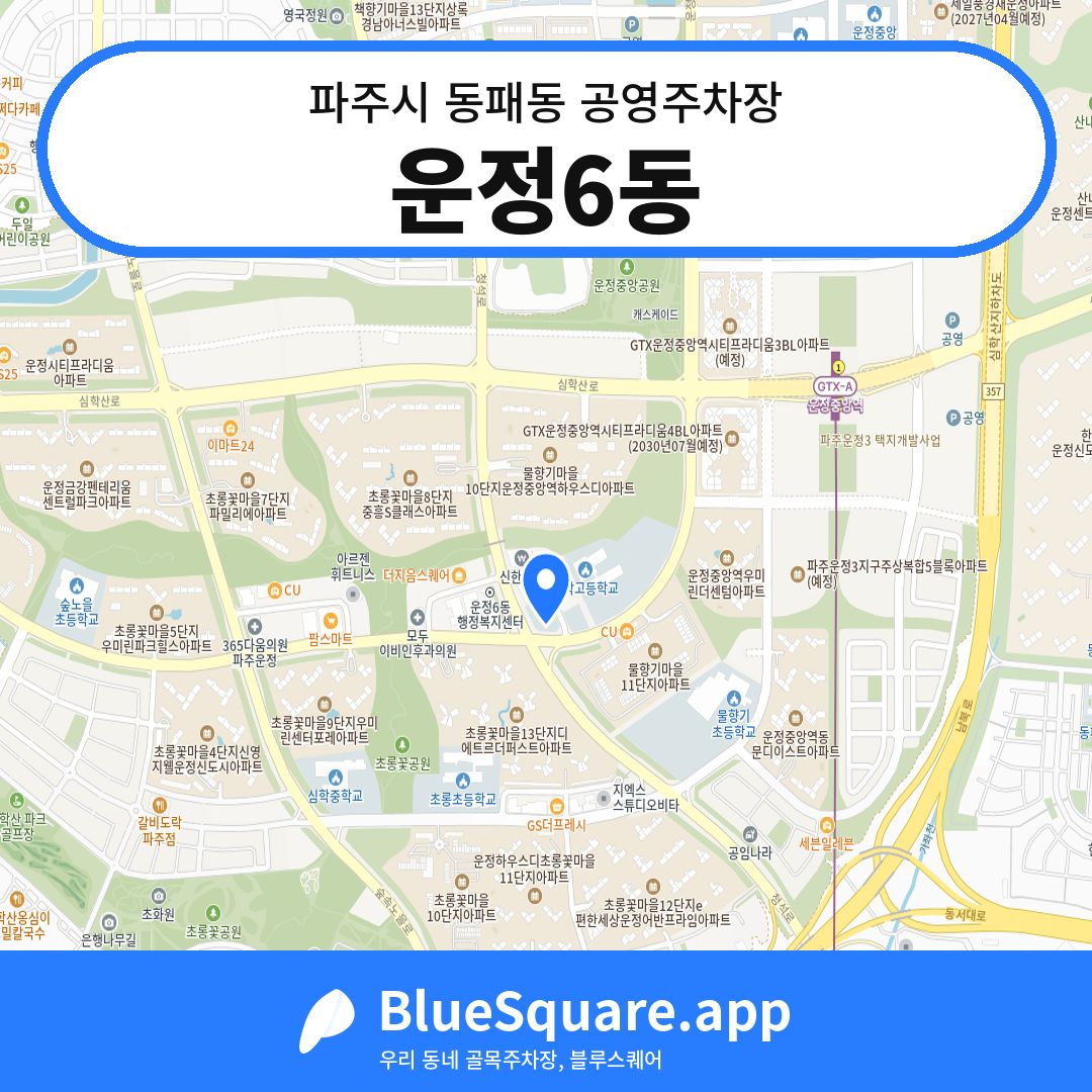 운정6동 위치 지도 — 경기 파주시 동패동 | 블루스퀘어 주차