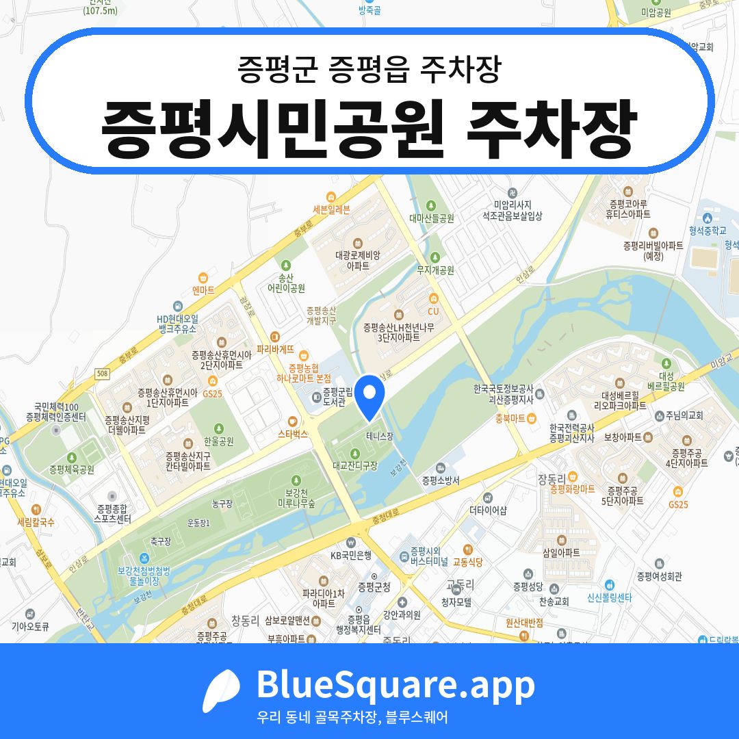 증평시민공원 주차장 위치 지도 — 충북 증평군 증평읍 | 블루스퀘어 주차